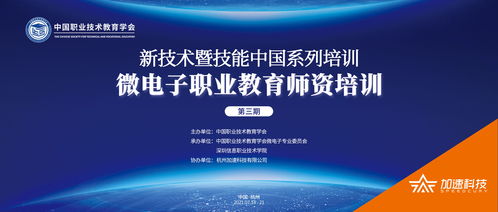 微電子職業教育師資培訓第三期圓滿落幕，助力計算機技術人才培養